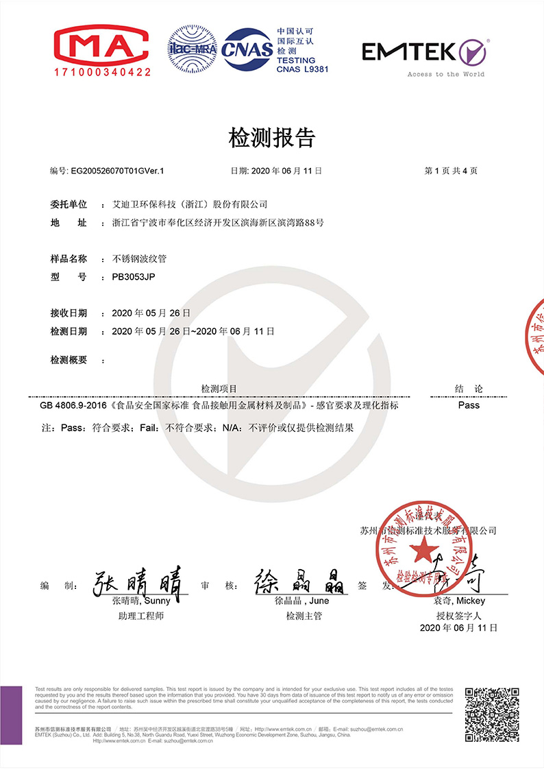 <span style=''>不銹鋼波紋管食品級(jí)檢測(cè)報(bào)告</span>