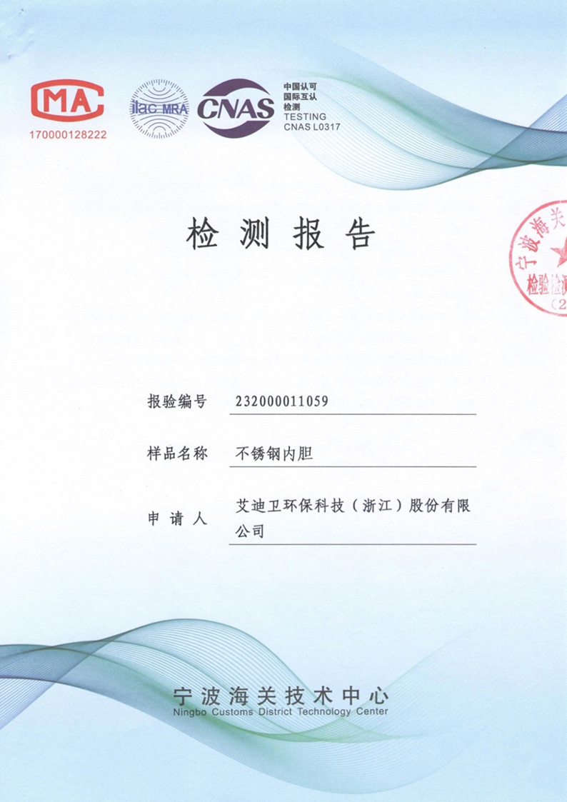 <span style=''>不銹鋼水膽食品級(jí)檢測(cè)報(bào)告</span>