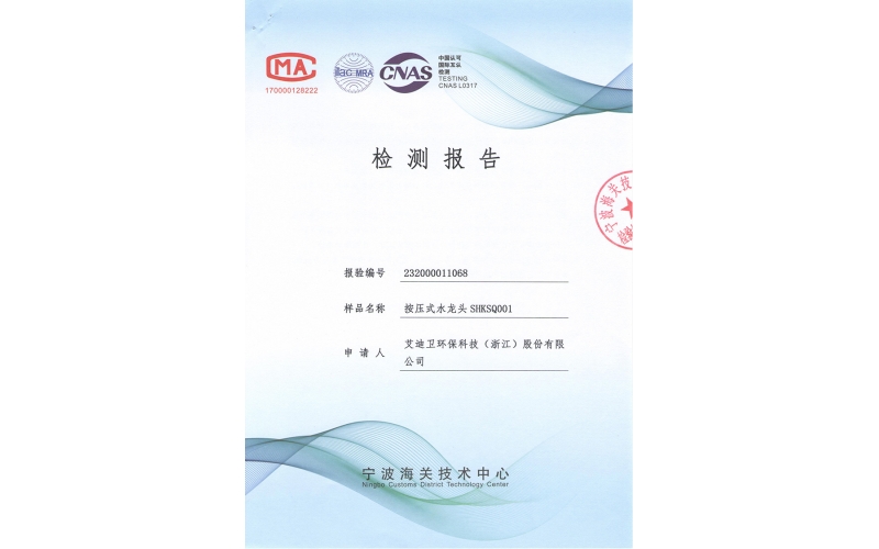 水龍頭食品級(jí)不銹鋼檢測(cè)報(bào)告