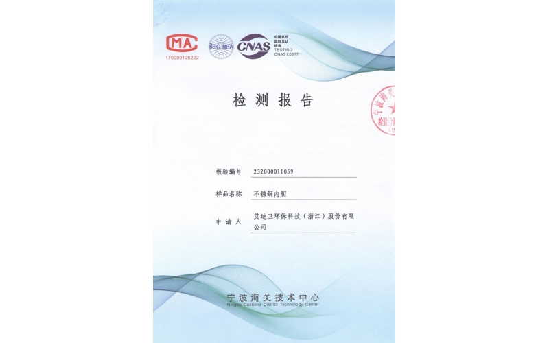 不銹鋼水膽食品級檢測報告